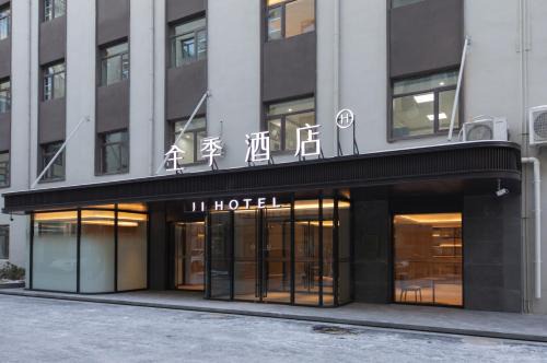 Chaoyang Hotel | JI Hotel Beijing Conference Center Beiyuan East Road