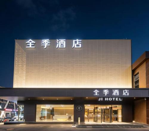 Haidian Hotel | JI Hotel Beijing Shangdi Anningzhuang