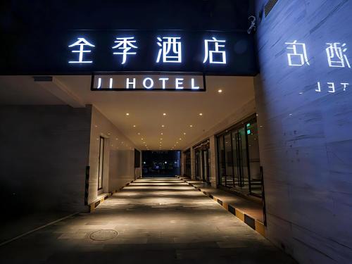 Haidian Hotel | JI Hotel Beijing Wukesong Yongding Road