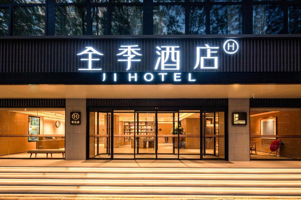 Haidian Hotel | JI Hotel Beijing Xizhimen Jiaotong University