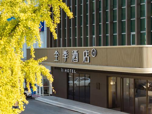 Qixing Hotel | JI Hotel Guilin Convention and Exhibition Center Fuxing Road