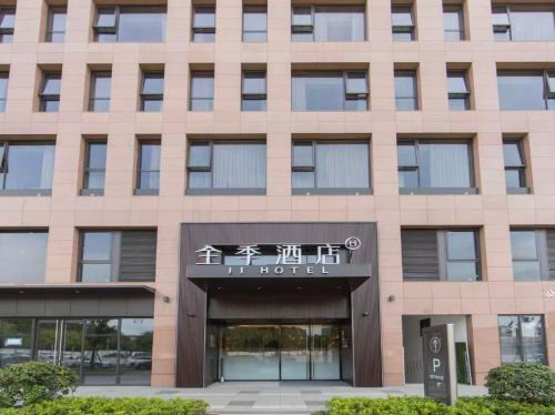Xihu Hotel | JI Hotel Hangzhou Zhuantang Xingguanghui