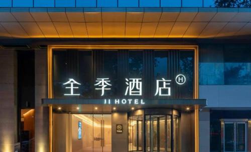 Gu Lou Hotel | JI Hotel Nanjing Gulou Square