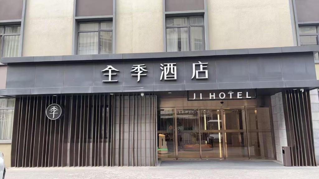 Wantiguan Hotel | JI Hotel Shanghai Stadium