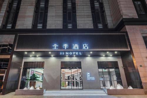 Baoshan Hotel | JI Hotel Shanghai Tonghe New Village Subway Station