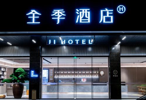 Buji Hotel | JI Hotel Shenzhen Bantian Huawei Base