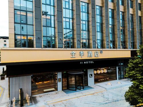 Bao'an Hotel | JI Hotel Shenzhen Guangming Time Valley