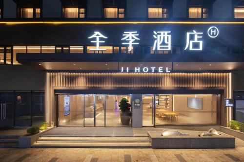 Longhua District Hotel | JI Hotel Shenzhen Guanlan Huawei Jiulongshan
