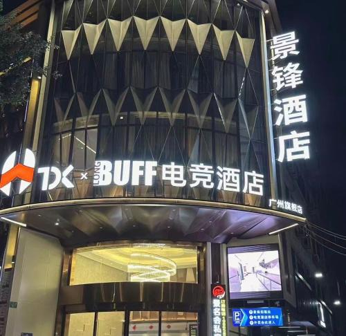 Baiyun Hotel | Jingfeng Hotel