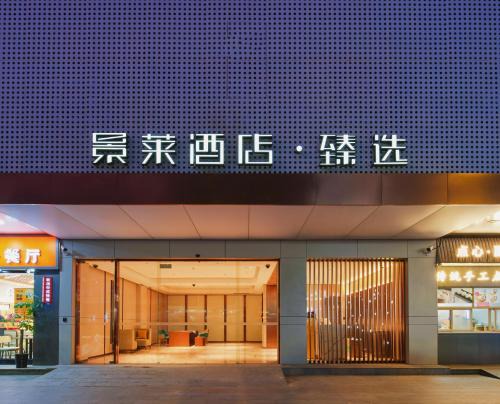 Putuo Hotel | Jinglai Zhenxuan Shanghai Tongji Hospital Xincun Road Subway Station Hotel