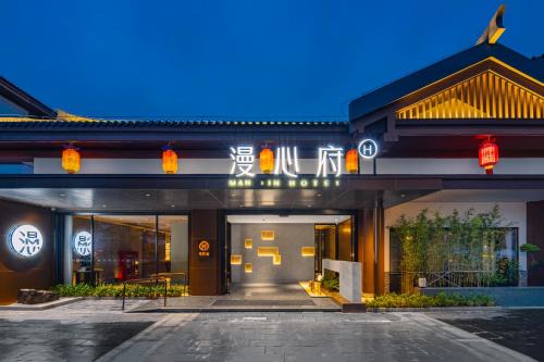 Jingzhou Hotel | Jingzhou Ancient City, Chu Charm Manxin Mansion