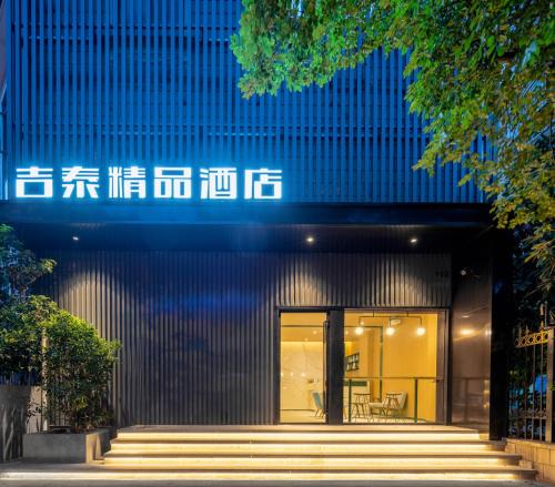 Putuo Hotel | Jitai Boutique Hotel - Central District Bailian Qilian Mountain South Road Metro Station Branch