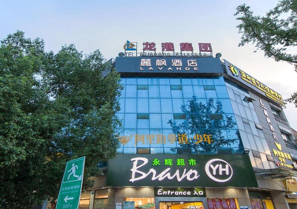 Yubei Hotel | Lavande Hotel Chongqing Jiangbei International Airport Center