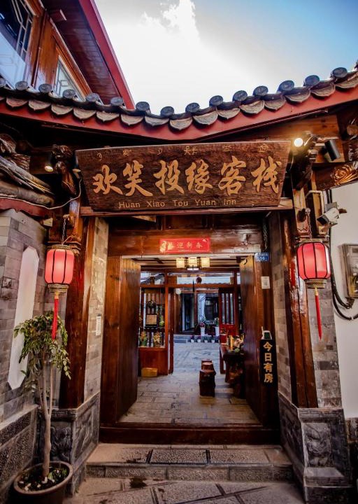 Dayan Old Town Hostel | Lijiang LOL Boutique Inn