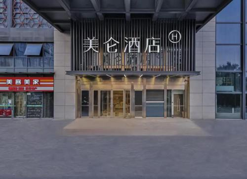 Gu Su District Hotel | Madison Hotel Suzhou Railway Station