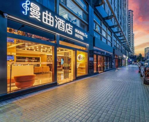 Downtown Beijing Hotel | Manqu Hotel (Beijing Jianguomen Capital Children's Research Institute)