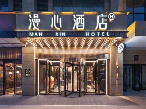 Yunlong District Hotel | Manxin Hotel Xuzhou Yunlong Wanda Plaza