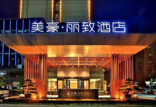 Bakuangdai Hotel | Mehood Lestie, Nantong Xinghu 101 Development Zone