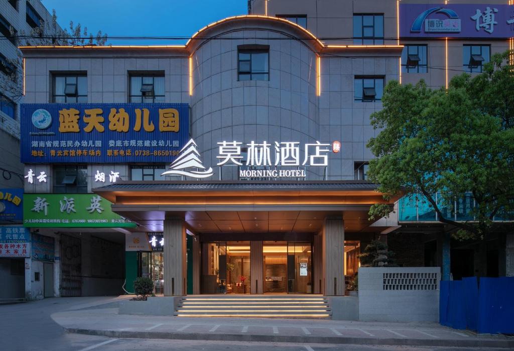 Louxing District Hotel | Morning Hotel, Loudi Liangang Qingshan Park