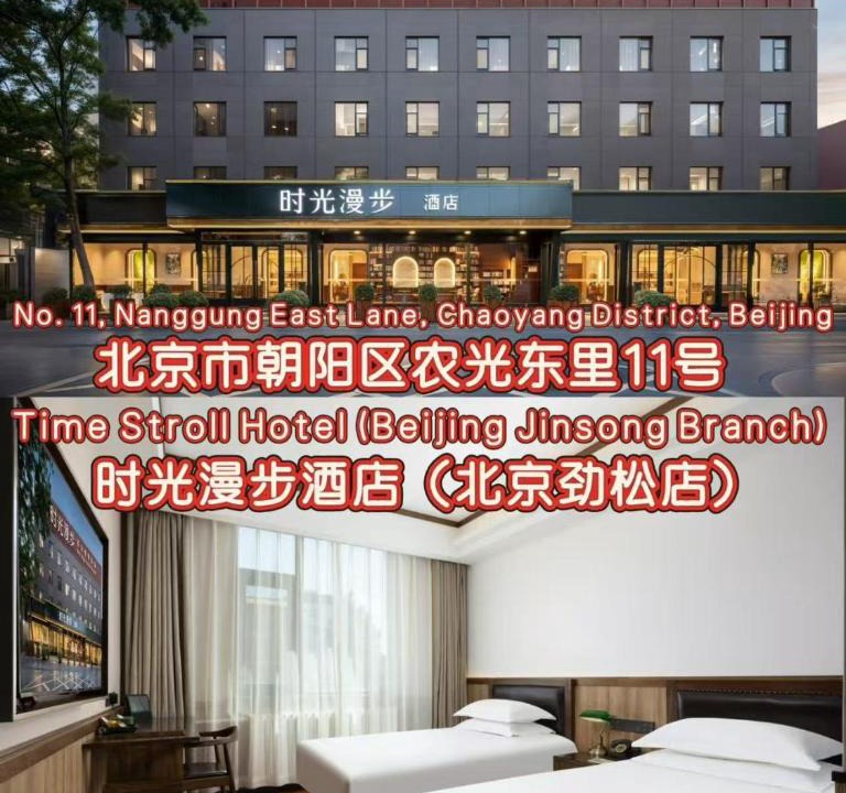 Jinsong Panjiayuan Hotel | Nost algia Hotel Beijing Jinsong