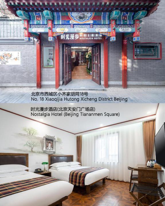 Downtown Beijing Hotel | Nostalgia Hotel（Beijing Tiananmen Square）