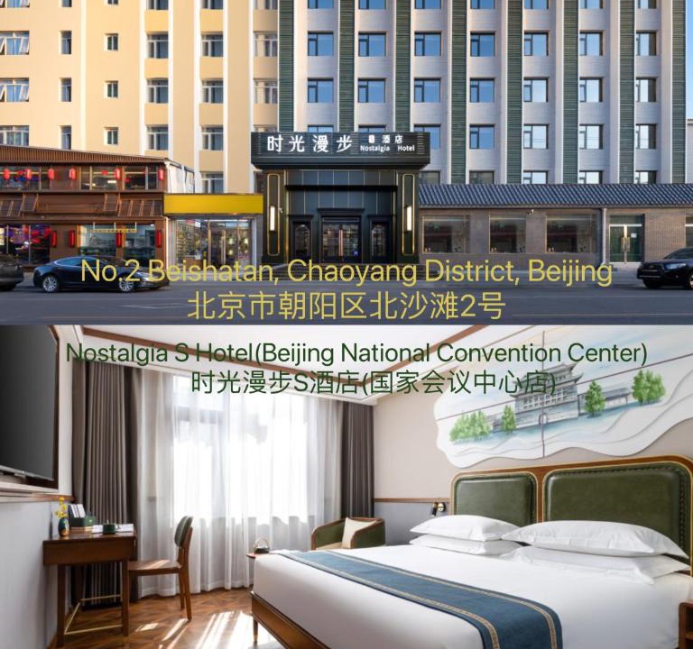 North Chaoyang Hotel | Nostalgia S Hotel Beijing National Convention Center