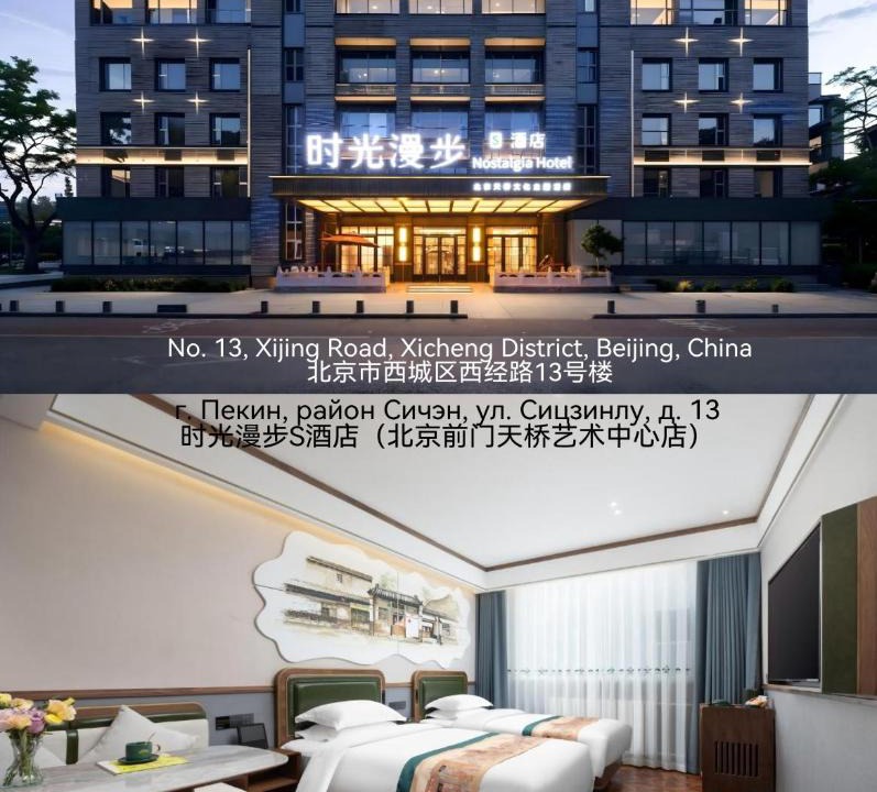 Downtown Beijing Hotel | Nostalgia S Hotel Beijing Qianmen Tianqiao