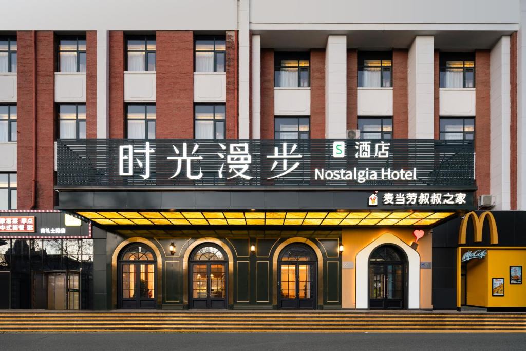 Xicheng Hotel | Nostalgia S Hotel Beijing Xidan Financial Street Store