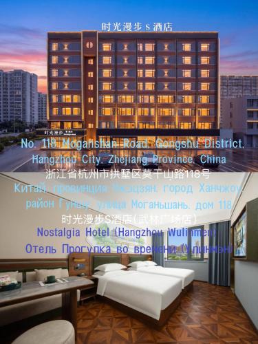 Gongshu Hotel | Nostalgia S Hotel Hangzhou Wulin Square