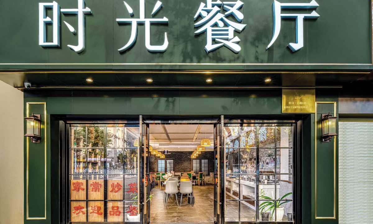 Kunming City Centre Hotel | Nostalgia S Hotel(Kunming Dongfeng Square)