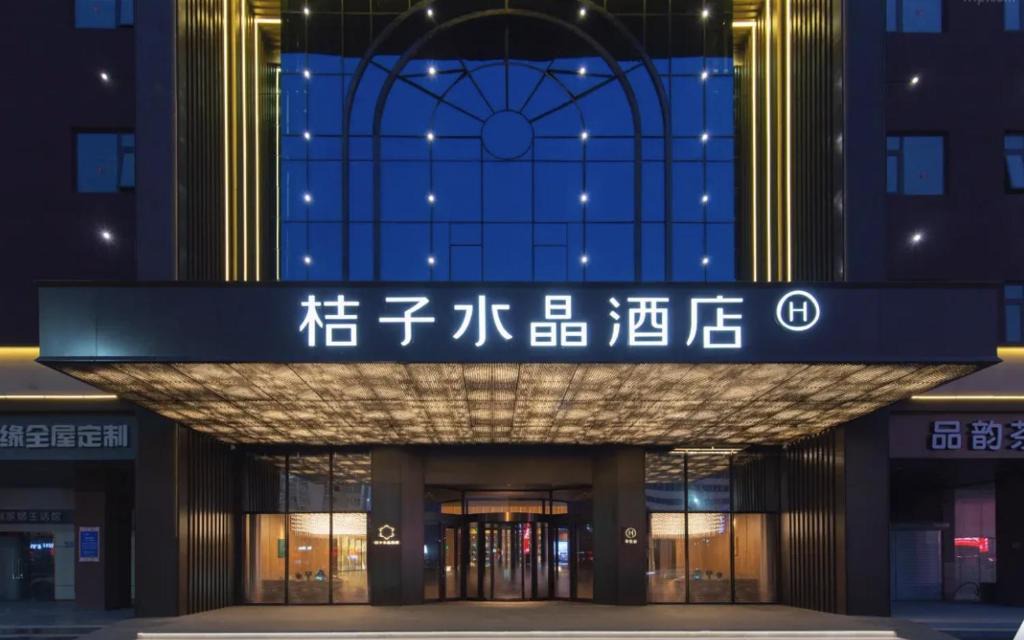 Lianyungang Hotel | Orange Crystal Hotel Lianyungang High-speed Railway Station