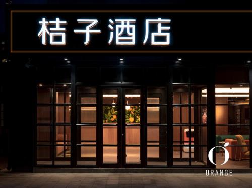 Haidian Hotel | Orange Hotel Beijing Shangdi Qinghe