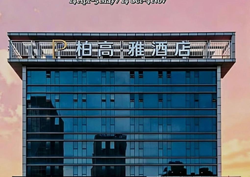 Guangzhou Science City Hotel | Paco Hotel Suyuan Metro Guangzhou