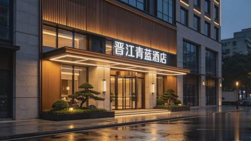 Jinjiang Hotel | Qinglan Hotel, Qingyang, Jinjiang City