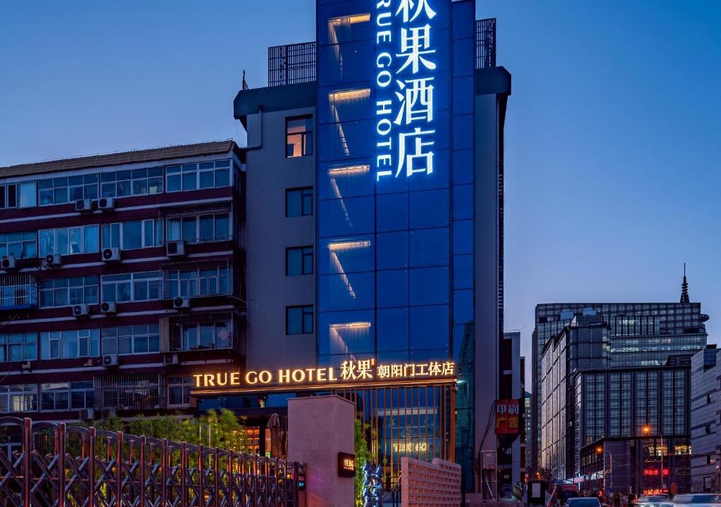 Beijing Central Business District Hotel | Qiuguo Hotel Beijing Chaoyang Branch