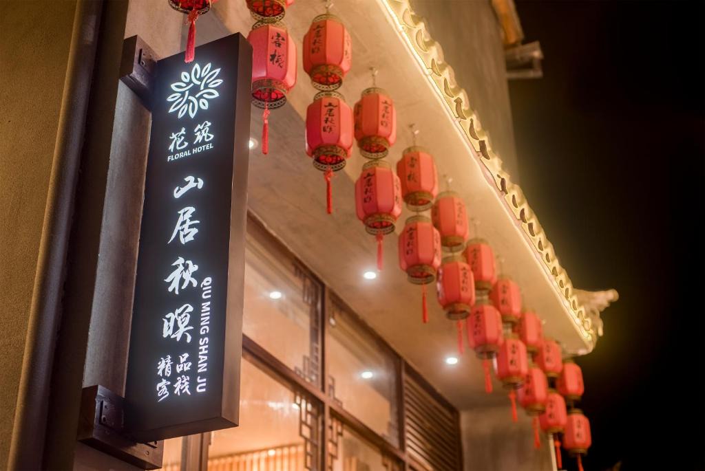 Heshun House | Shan Ju Qiu Ming Floral Hotel in Tengchong 花筑 腾冲山居秋暝精品客栈