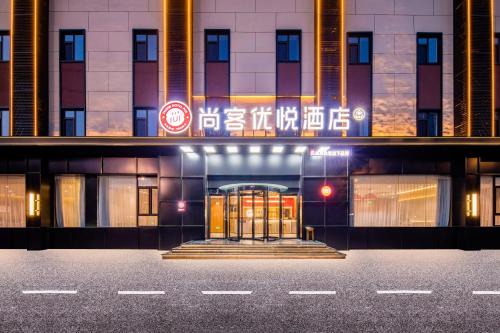 Yantai Hotel | Shangke Youyue Hotel Muping Beiguan Street Branch