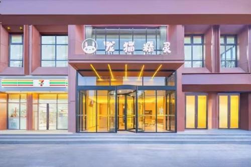 West Coast Hotel | Totoro Elf Hotel Huangdao District City Balcony Branch