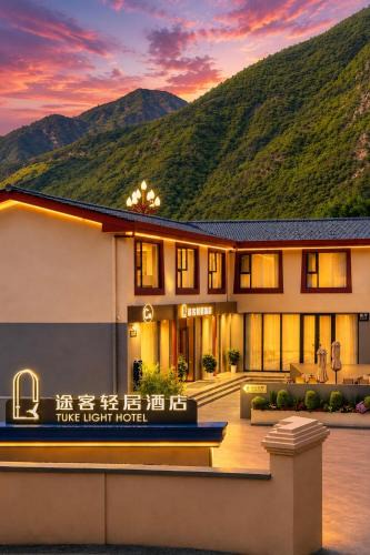 Jiuzhaigou Hotel | Tuke Light Hotel Jiuzhaigou 途客轻居酒店九寨沟店
