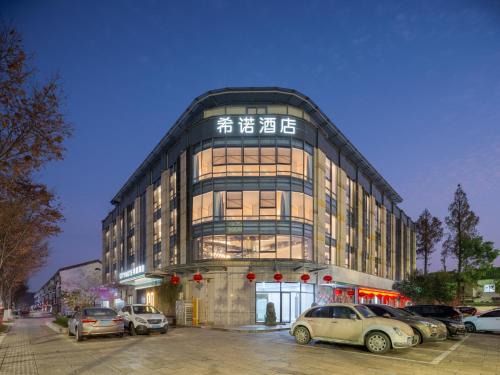 Shaoxing City Center Hotel | Xinuo Hotel, Cangqiao Straight Street, Lu Xun's Former Residence, Shaoxing