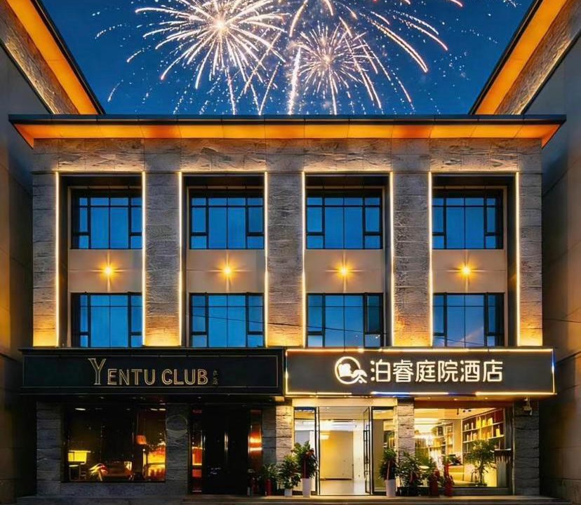 Yongding Hotel | Zhangjiajie Borui Hotel - Tianmen Mountain 张家界天门山泊睿庭院酒店 Free travel guide customization and purchasing tickets for various scenic spots