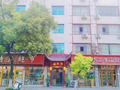 Yongding House | Zhangjiajie DYJ Budget Hotel张家界天门山大庸家简居民宿