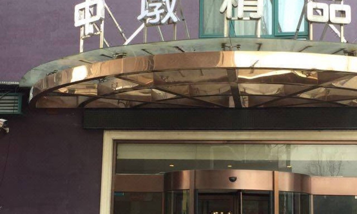 Jianggan Hotel | Zhongdun Boutique Hotel