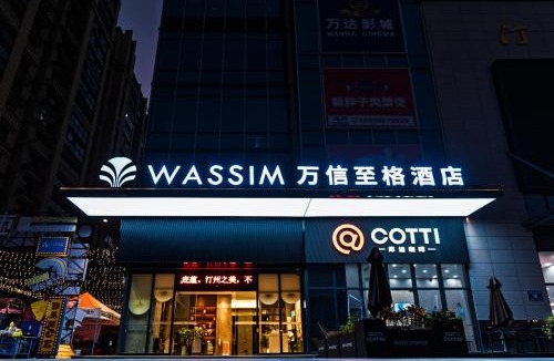 Changting County Hotel | 万信至格酒店汀州古城卧龙书院店