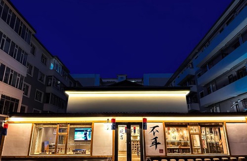 Yanji City Centre Hostel | 不耳民俗青年旅舍延边大学西市场店