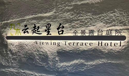 Fenghuang House | 云起山居庭院观景民宿