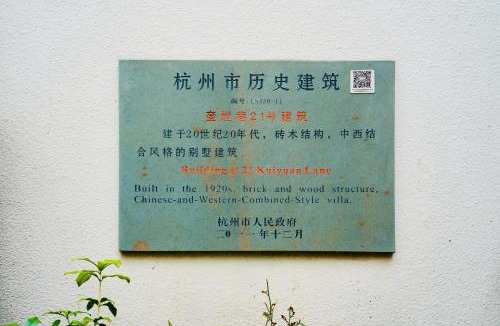 Shangcheng Apartment | 定安厝 Ding'an Village 位于百年历史建筑群 近西湖 河坊街 南宋御街