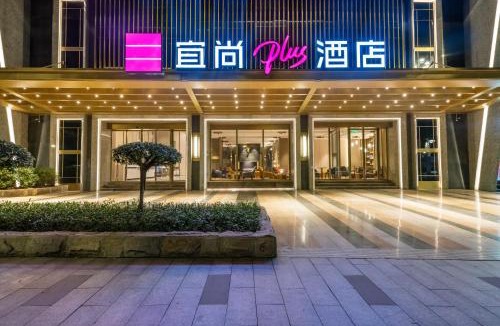 East Huanshi Road Hotel | 宜尚plus酒店广州动物园区庄地铁站店