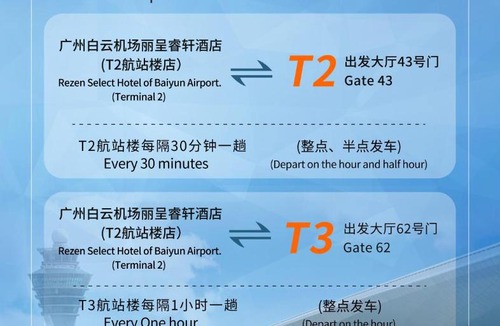 Huadu Hotel | 广州白云国际机场可可酒店CoCoHotel T2航站楼店 提供机场免费班车和交易会班车服务