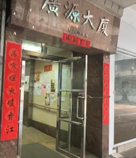 Mong Kok Apartment | 广源大厦5F-q